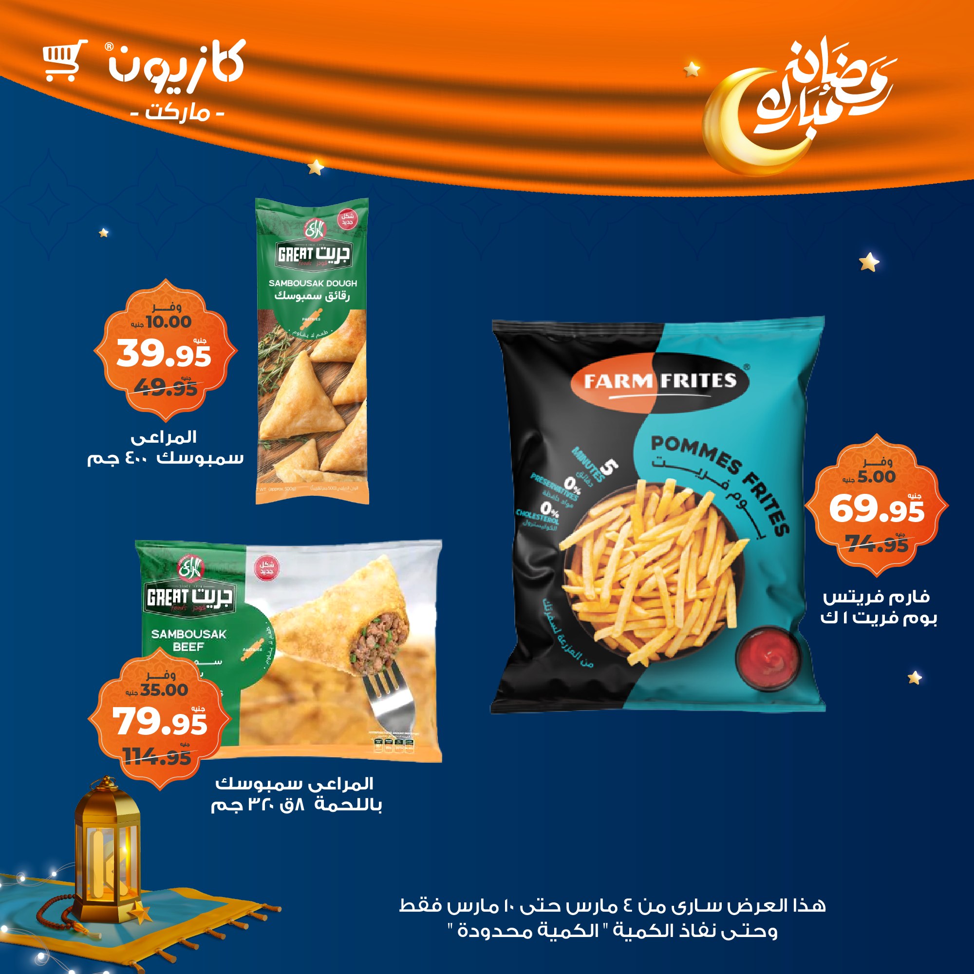 kazyon offers from 4mar to 10mar 2025 عروض كازيون من 4 مارس حتى 10 مارس 2025 صفحة رقم 22